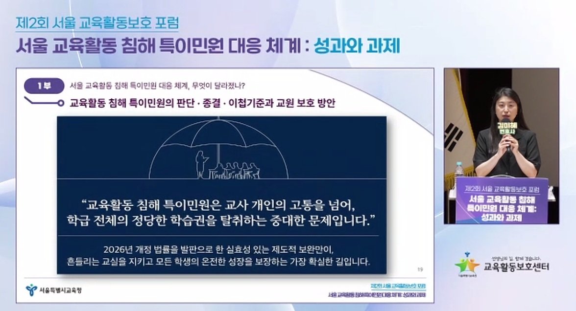 교사에 “싸가지 없다” 폭언…법원 인정 교육활동 침해 보니