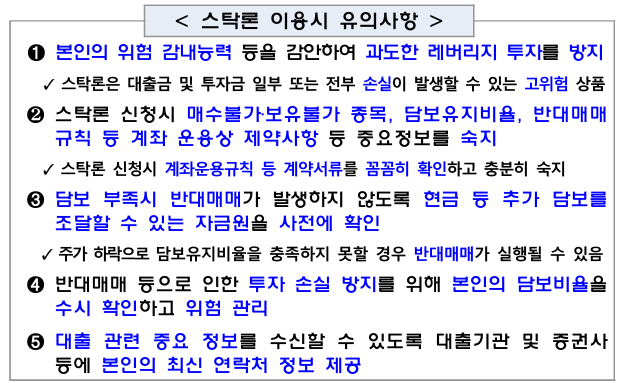 P2P ‘빚투’ 증가에… 스탁론 한도 10억 제한