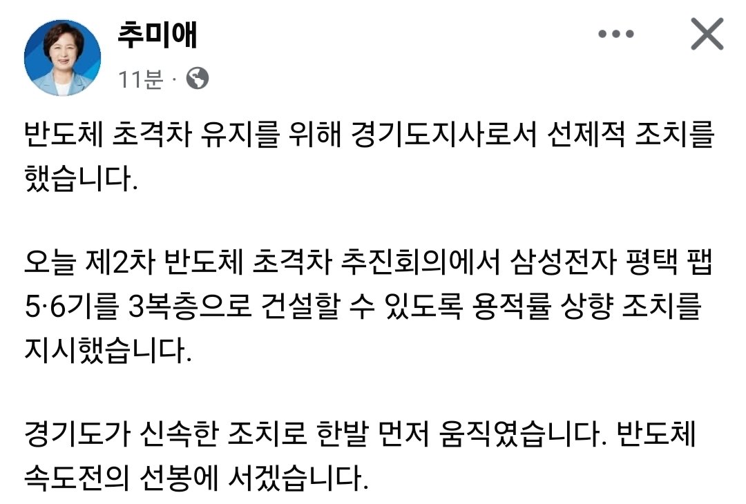 추미애 경기도지사 페이스북 캡처