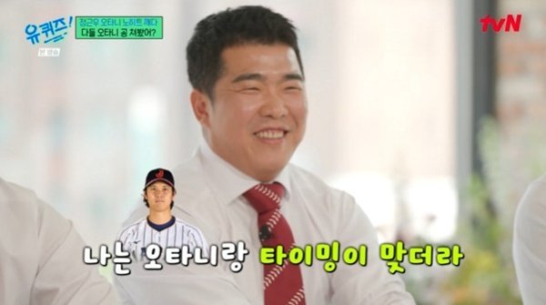 ‘유퀴즈’ 정근우 “오타니랑 타이밍 맞아…나만 안타 쳐”