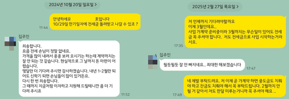 임대차 계약이 끝났음에도 집주인은 “전세 손님이 없다”는 말만 반복하며 1년 반이 지나도록 전세 보증금을 돌려주지 않았다. 박 씨 제공