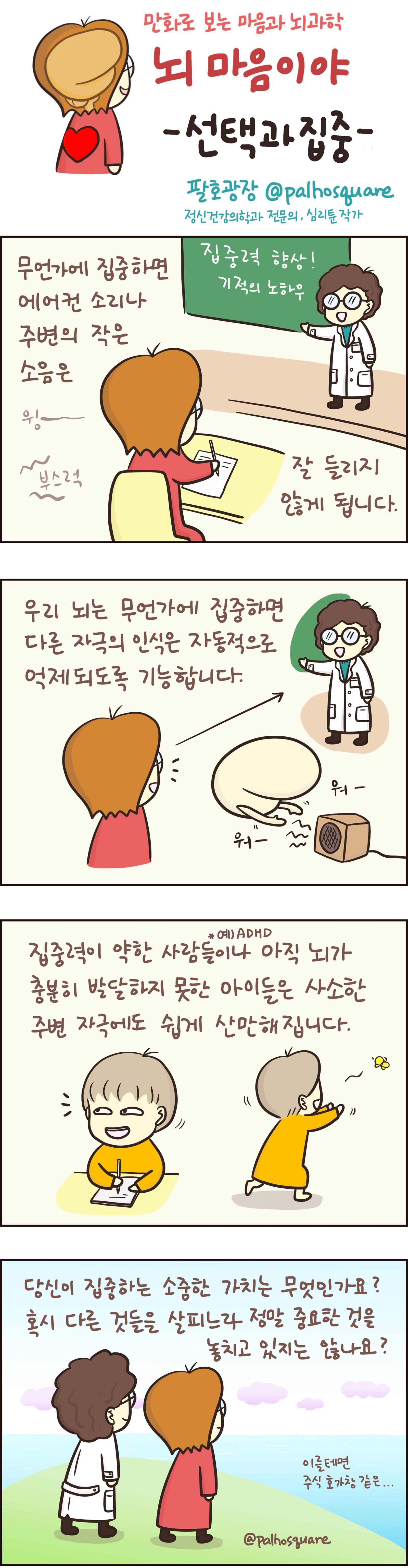 [만화 그리는 의사들]〈415〉선택과 집중