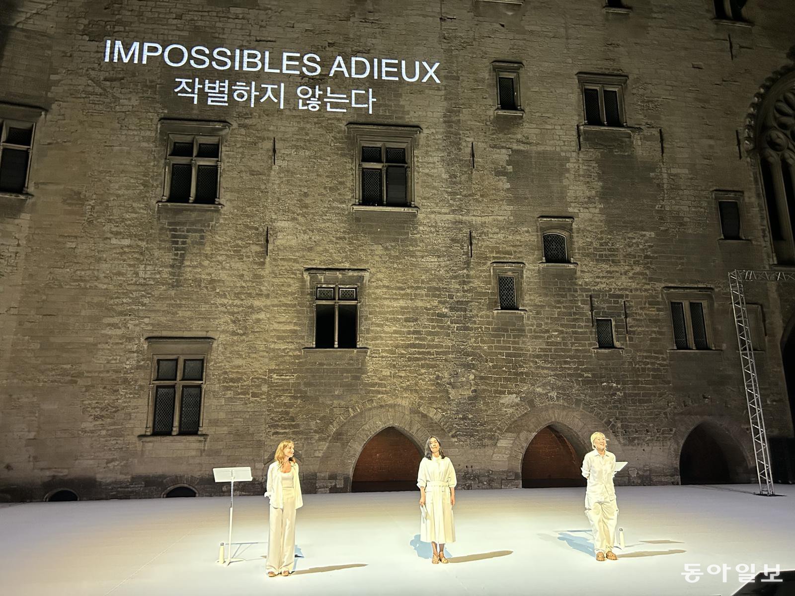 15일 프랑스 남부 아비뇽 교황청에서 열린 한강 작가의 ‘작별하지 않는다’ 낭독 공연 장면. 왼쪽부터 프랑스 배우 이자벨 위페르, 한 작가, 배우 이혜영. 아비뇽=유근형 특파원