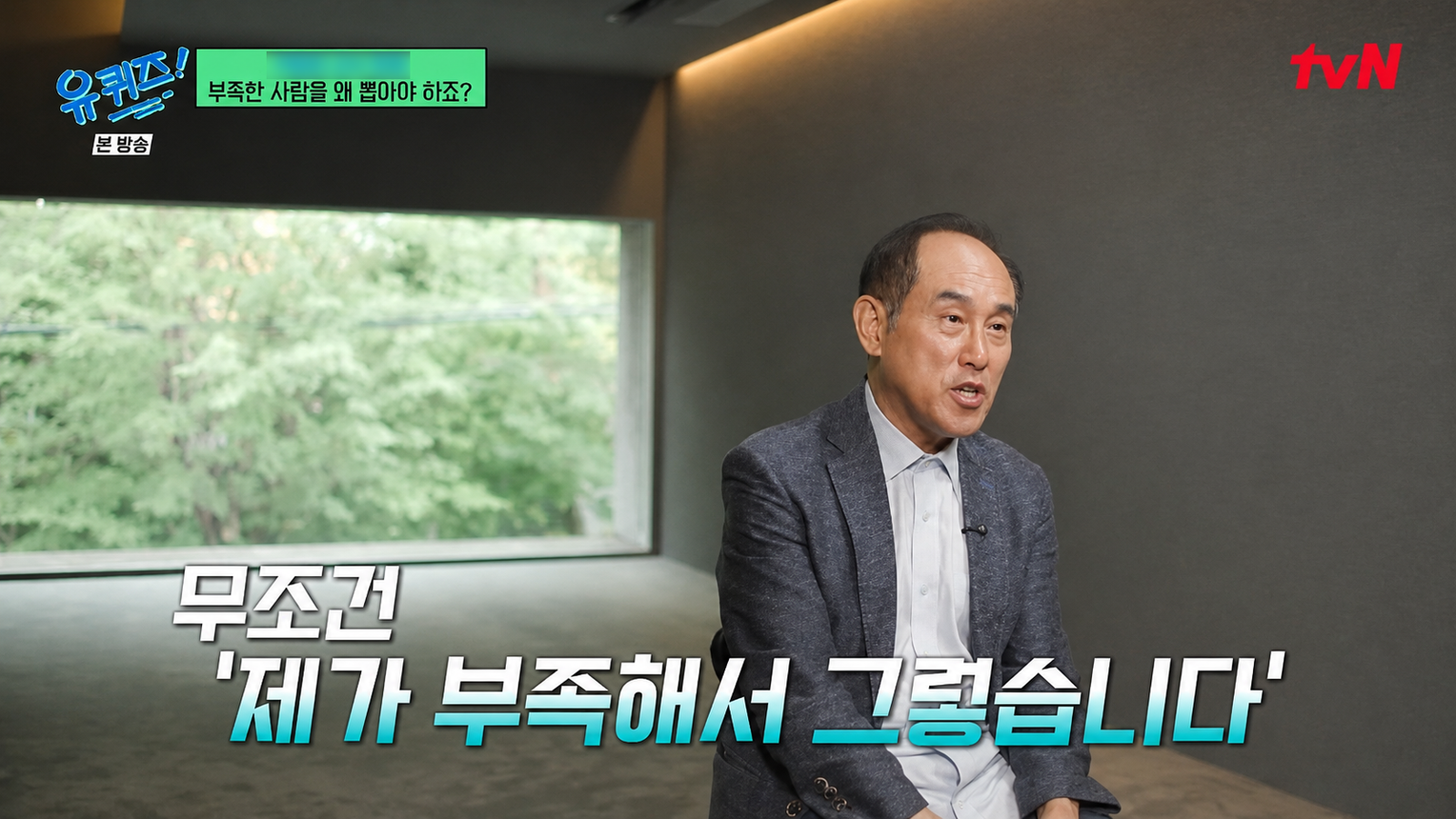 tvN ‘유퀴즈’ 화면