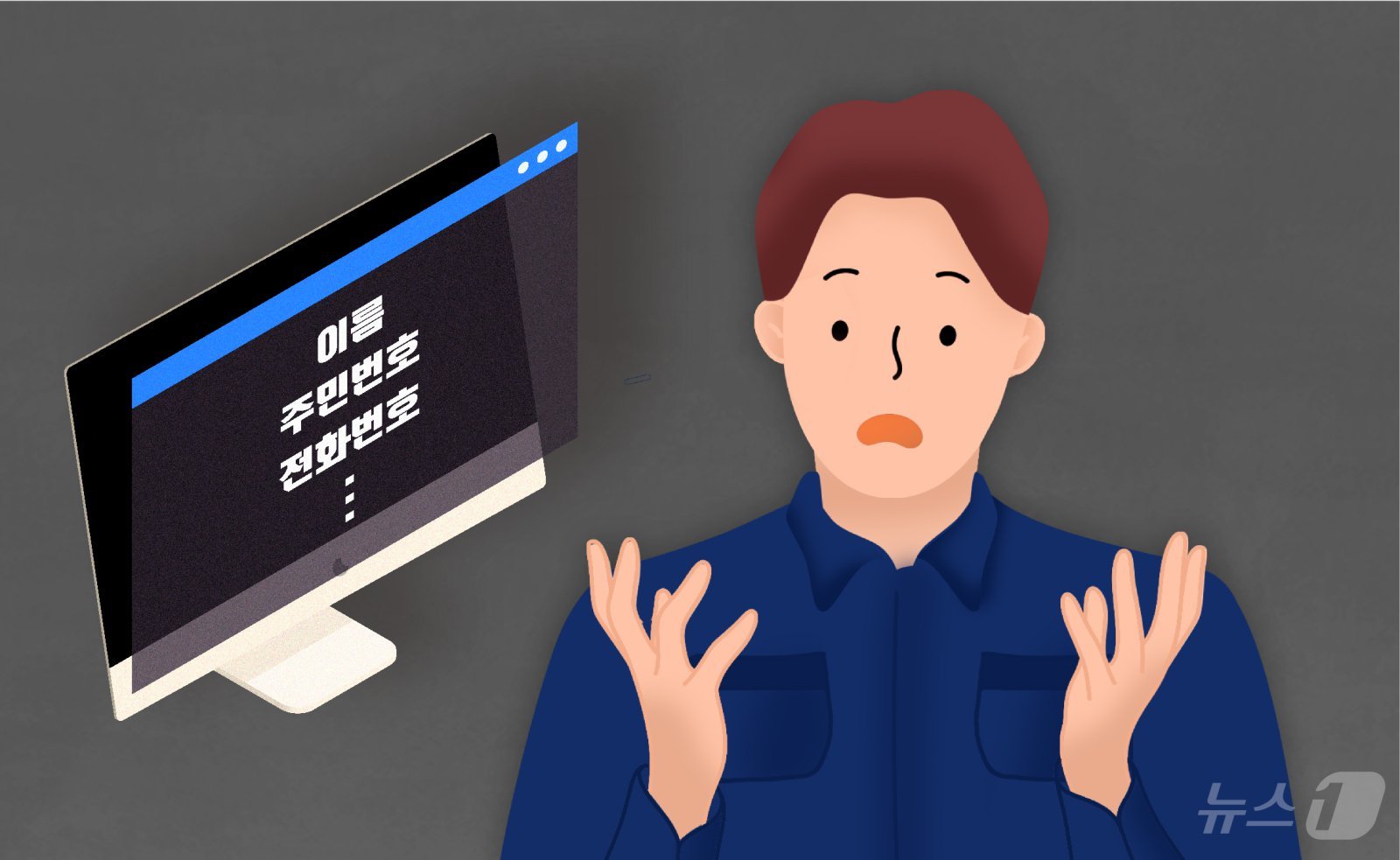 9월부터 개인정보 유출 ‘징벌적 과징금’ 시행…은닉 땐 제재 강화