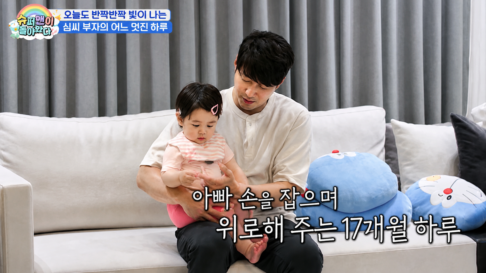 배우 심형탁이 우는 연기를 하자 17개월 아들 하루가 다가와 손을 잡으며 위로했다. KBS 2TV ‘슈퍼맨이 돌아왔다’ 화면