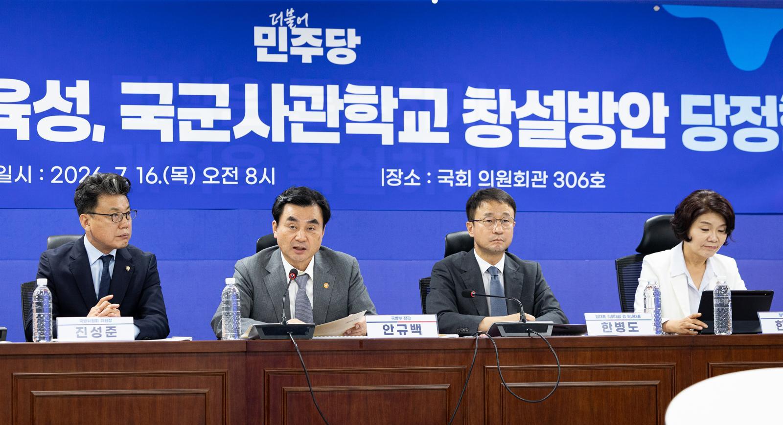 안규백 국방부 장관이 16일 서울 여의도 국회 의원회관에서 열린 스마트강군 육성, 국군사관학교 창설방안 당정협의에서 모두 발언을 하고 있다. 2026.7.16/뉴스1