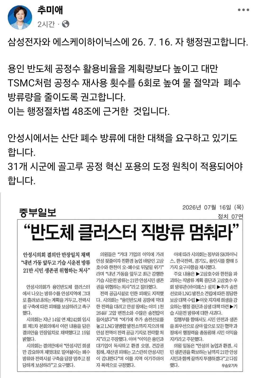 추미애 경기도지사 페이스북 캡처