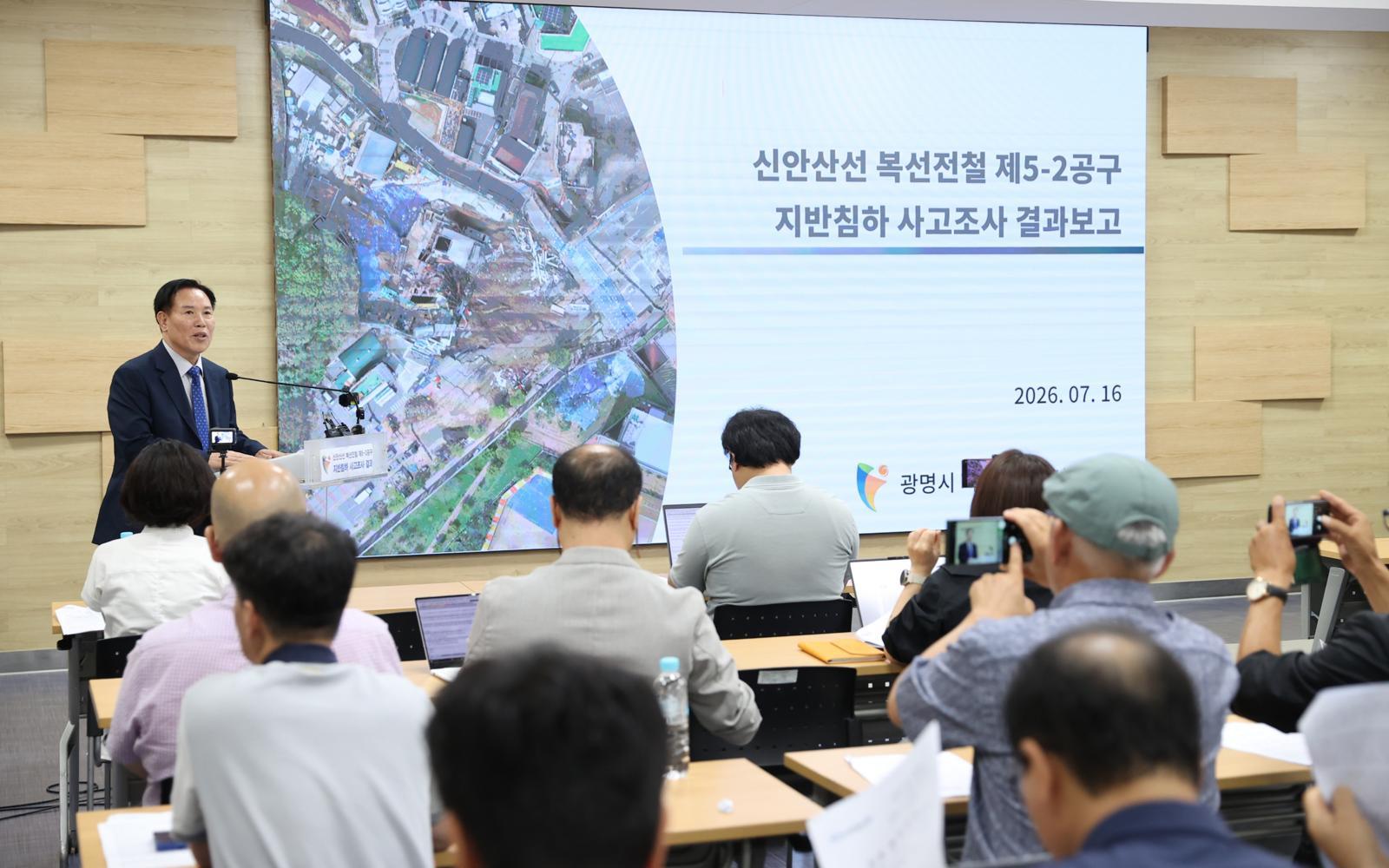 안상로 광명시 지하사고조사위원회 위원장이 16일 오후 시청 중회의실에서 신안산선 복선전철 제5-2공구 공사 현장 붕괴 사고 조사 결과를 발표하고 있다. 광명시 제공