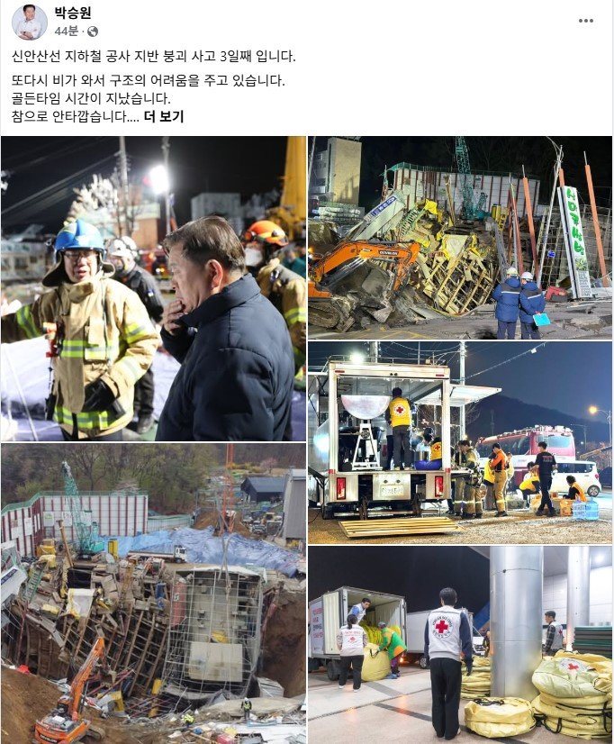 사고 당시 박승원 광명시장의 페이스북 캡처