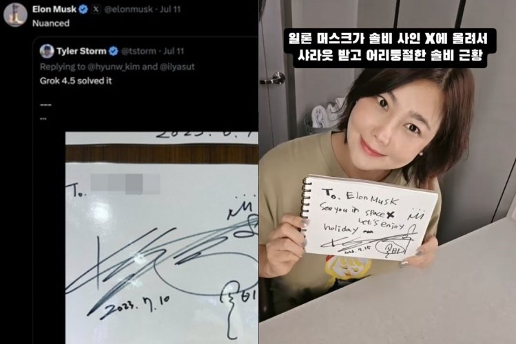 머스크 X에 솔비 사인 등장한 사연…머스크가 남긴 말은?