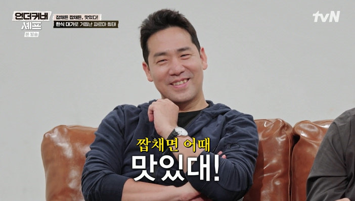 ‘언더커버’ 샘킴, 잡채 만들어 극찬…“한식 기준 높아져”