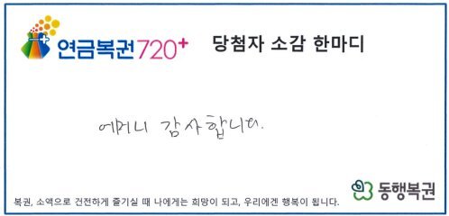 아버지 위해 생일에 산 연금복권 ‘잭팟’…1·2등 함께 당첨