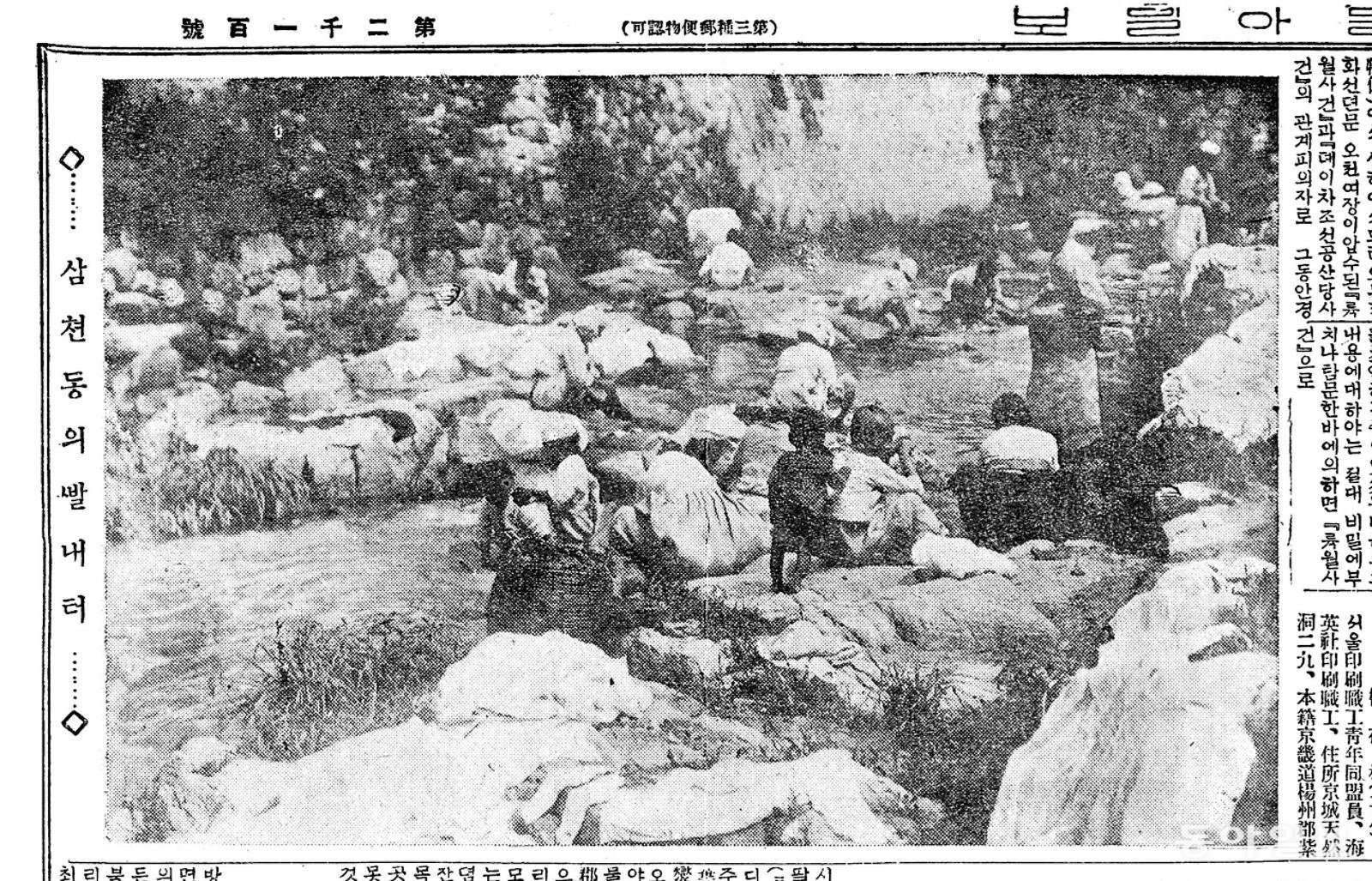 삼천동의 빨래터. 1926년 7월 13일자 동아일보