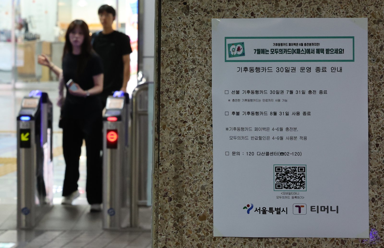기후동행카드 종료 코앞…“난 이제 할인 못 받아?” 이용자 불만↑