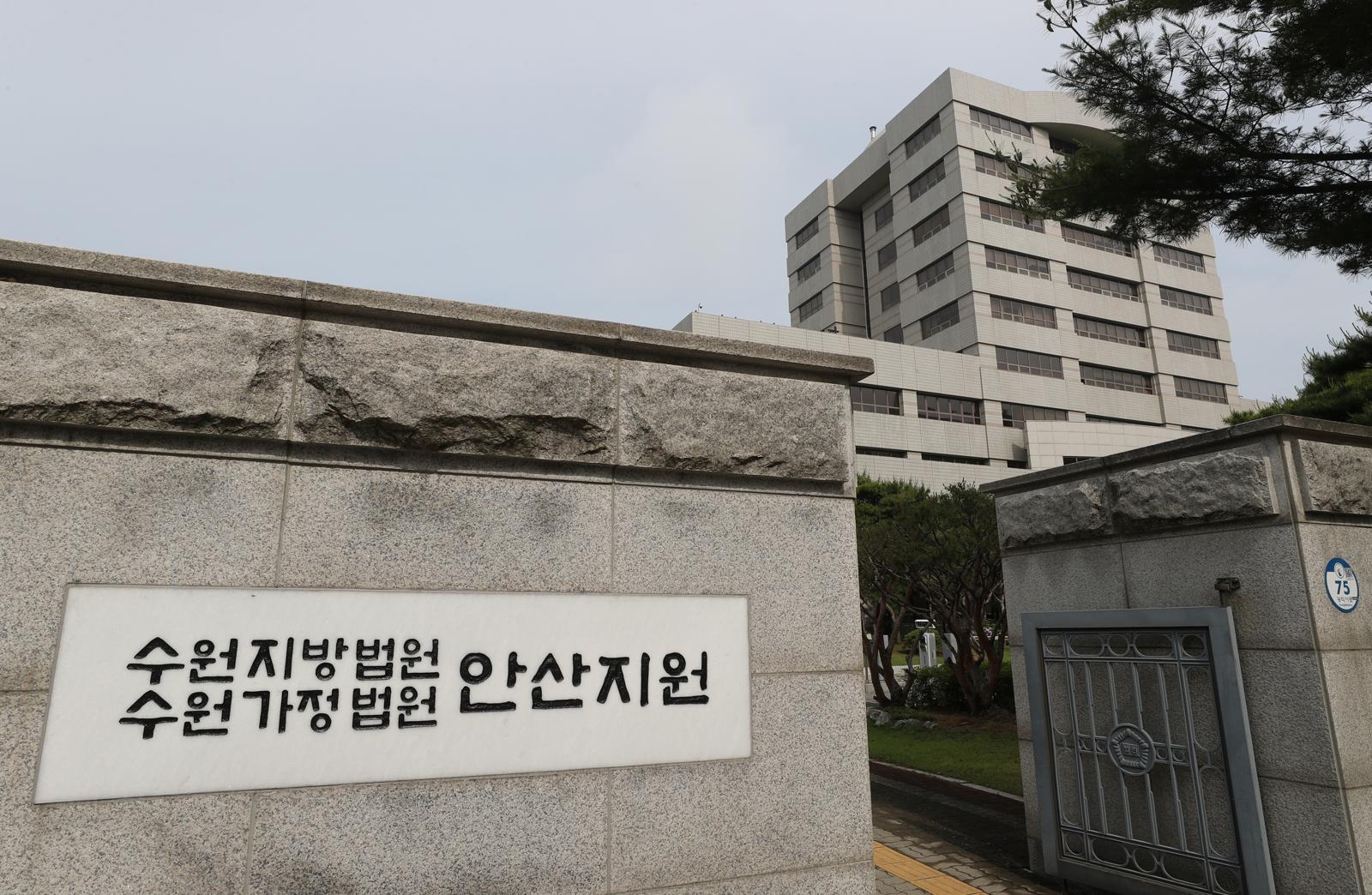 수원지법 안산지원.