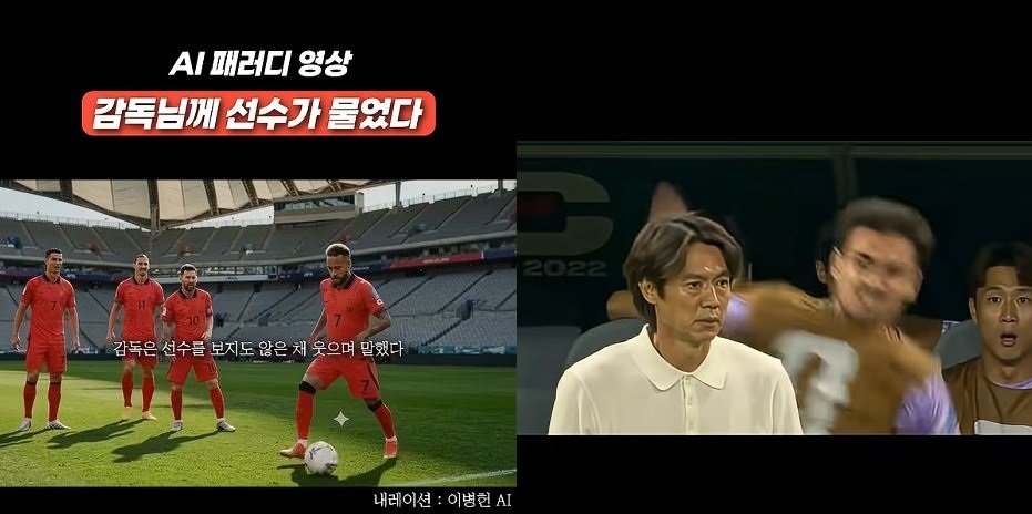홍명보 AI 조롱 “속 시원” vs “선 넘어 ”…처벌 가능성은