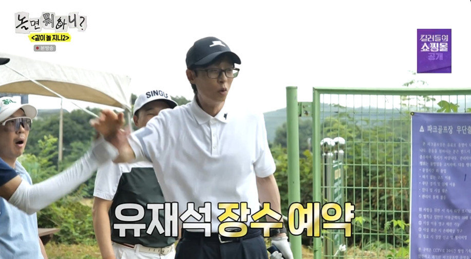 ‘놀뭐’ 유재석, 파크골프 에이스 등극…60m 장타에 ‘깜짝’