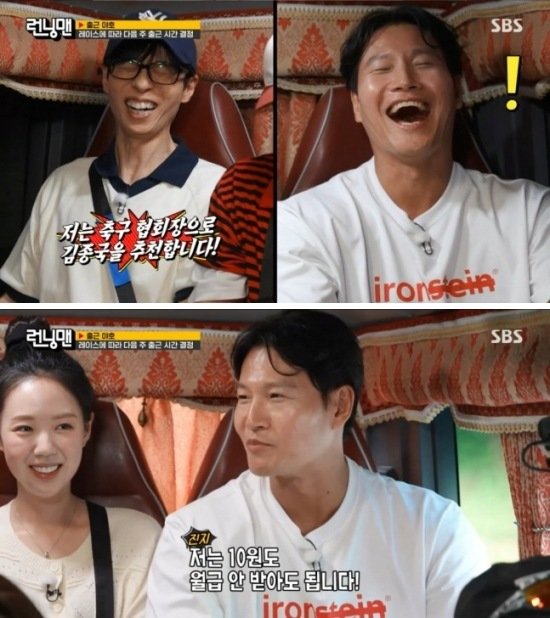 유재석 “축구협회장 김종국 추천”…김종국 “10원도 안 받아”