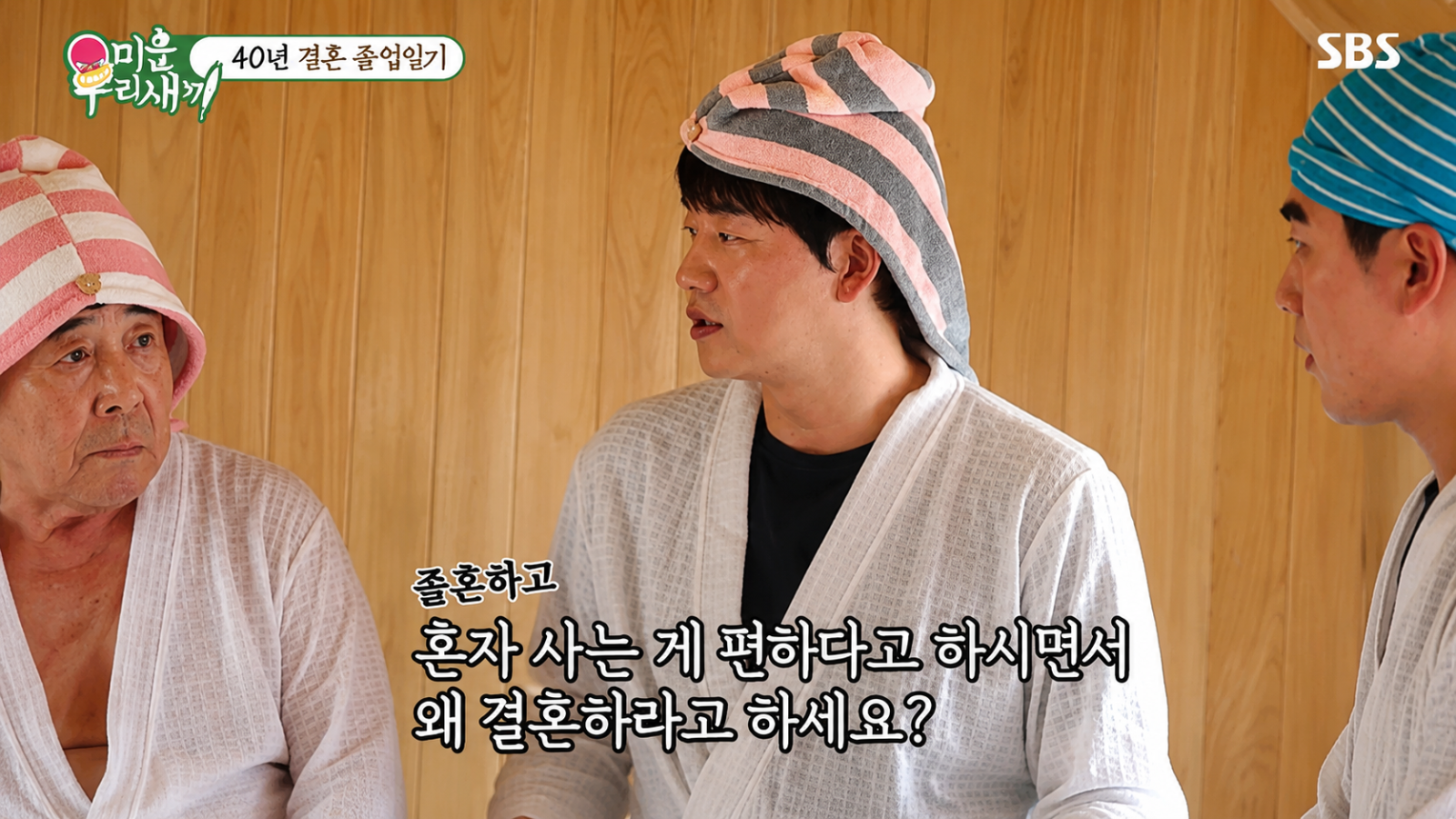 배우 백일섭이 40년 결혼생활 끝에 졸혼을 선택한 이유를 밝혔다. SBS ‘미운 우리 새끼’ 화면