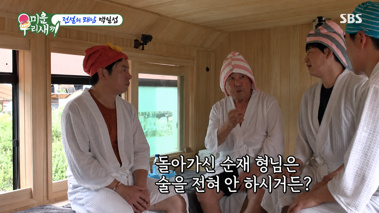 배우 백일섭이 40년 결혼생활 끝에 졸혼을 선택한 이유를 밝혔다. SBS ‘미운 우리 새끼’ 화면