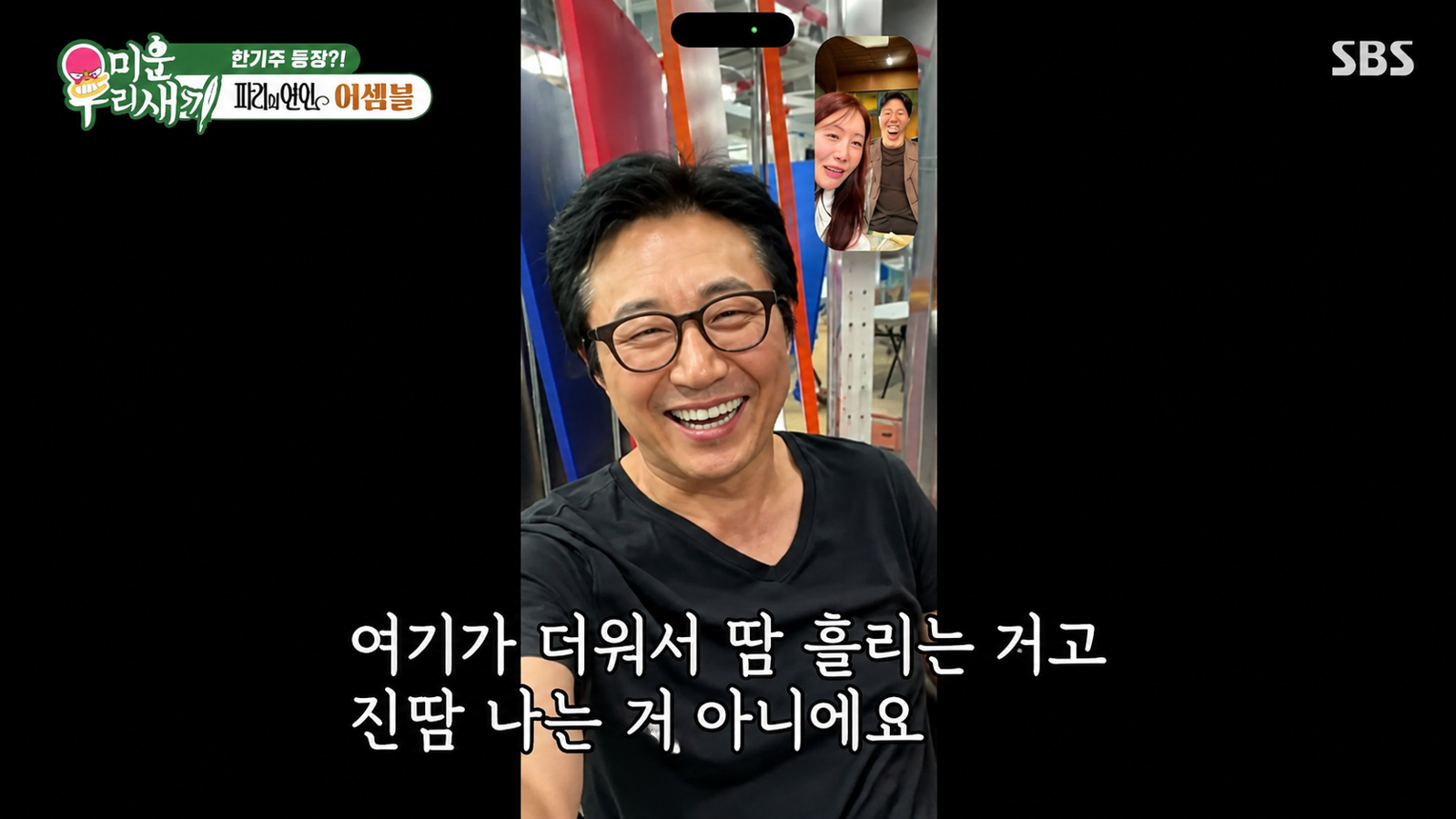 배우 김정은이 ‘파리의 연인’ 반전 결말로 식당 사장에게까지 항의를 받았다고 밝혔다. SBS ‘미운 우리 새끼’ 화면