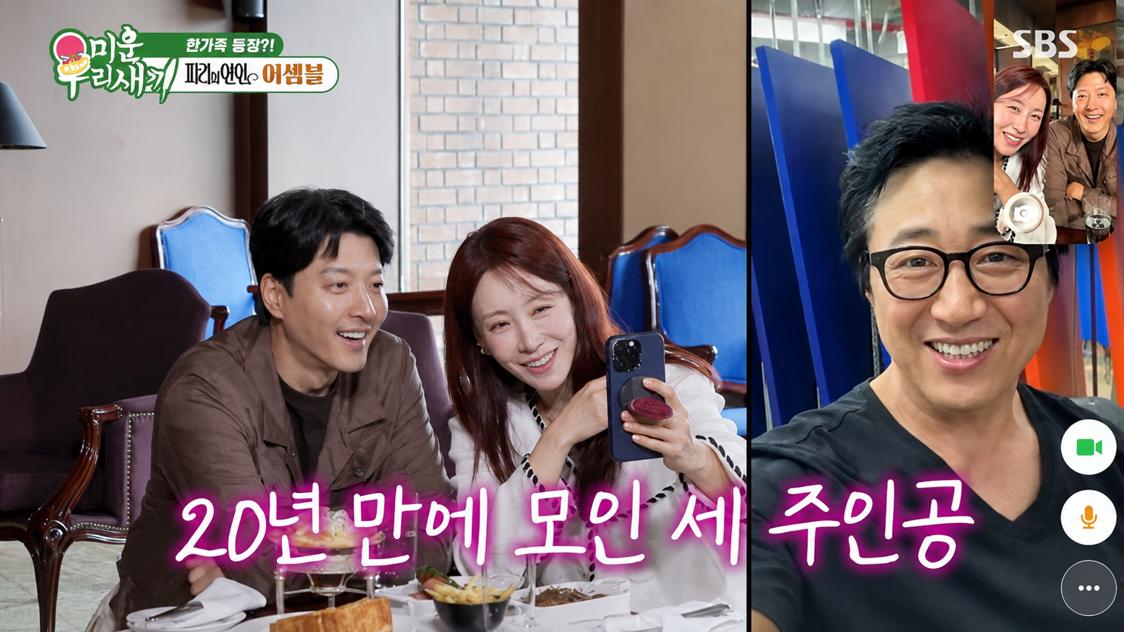 배우 김정은이 ‘파리의 연인’ 반전 결말로 식당 사장에게까지 항의를 받았다고 밝혔다. SBS ‘미운 우리 새끼’ 화면