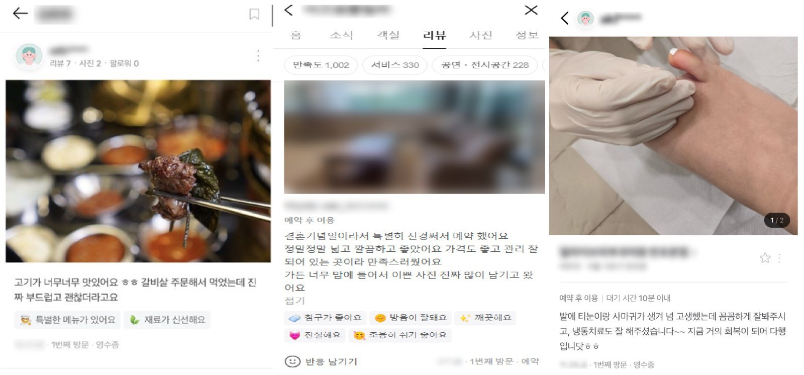 “치료가 꼼꼼해요”…음식점·병원 등 이용후기 조작해 19억 챙긴 일당 검거