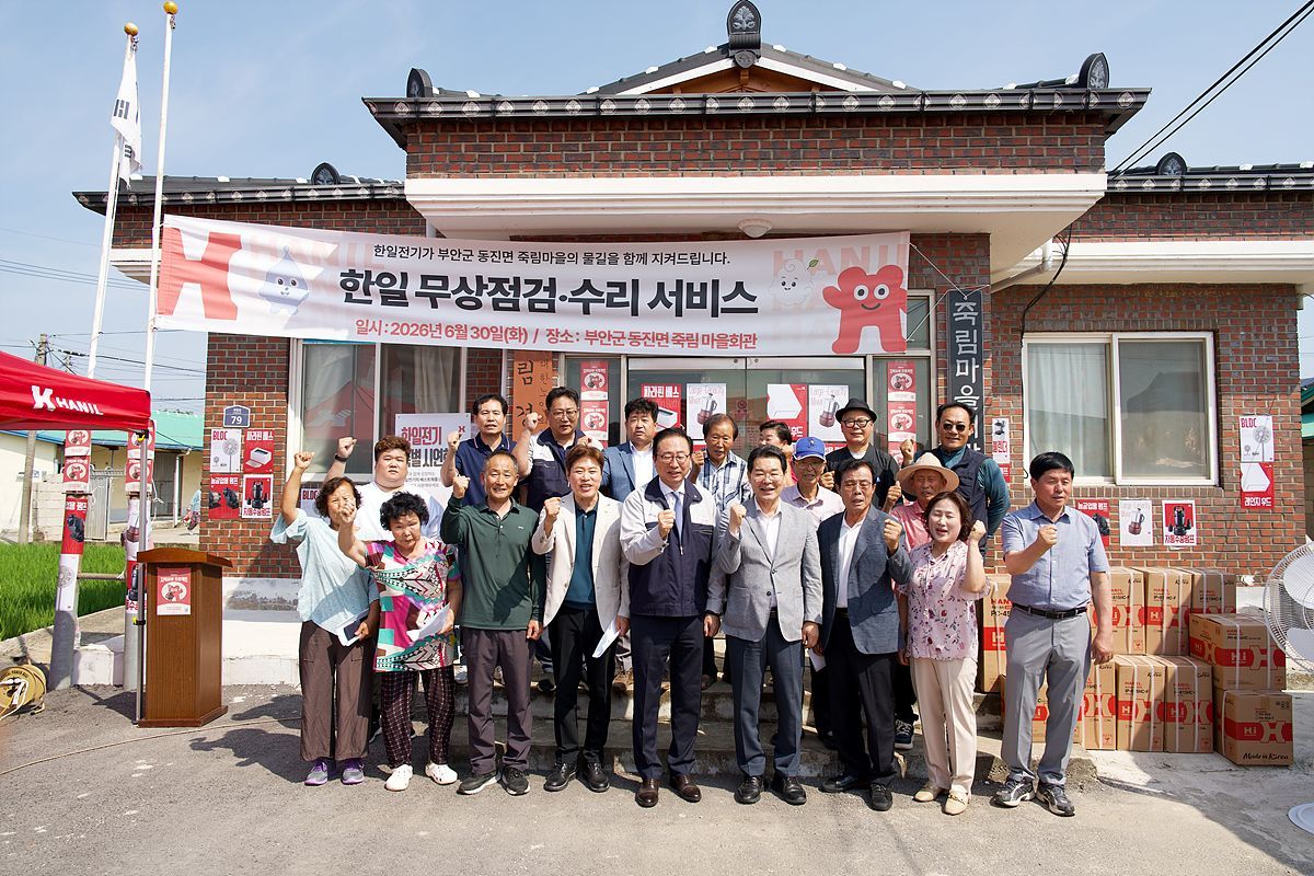 한일전기 지역상생 현장 / 출처=한일전기