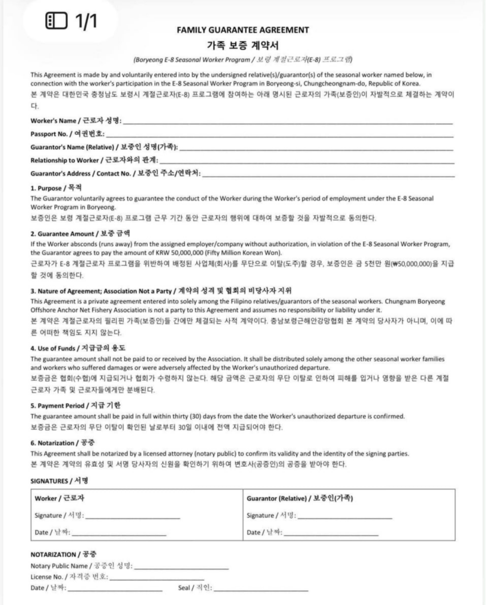 계절근로자 통역인이 노동자와 가족들에게 작성을 요구한 것으로 알려진 ‘가족 보증 계약서’. 2번 ‘보증 금액’ 항목에는 ‘보증인은 금 5000만 원을 지급할 것에 동의한다’ 는 내용이 담겼다. 외국인이주노동운동협의회 제공