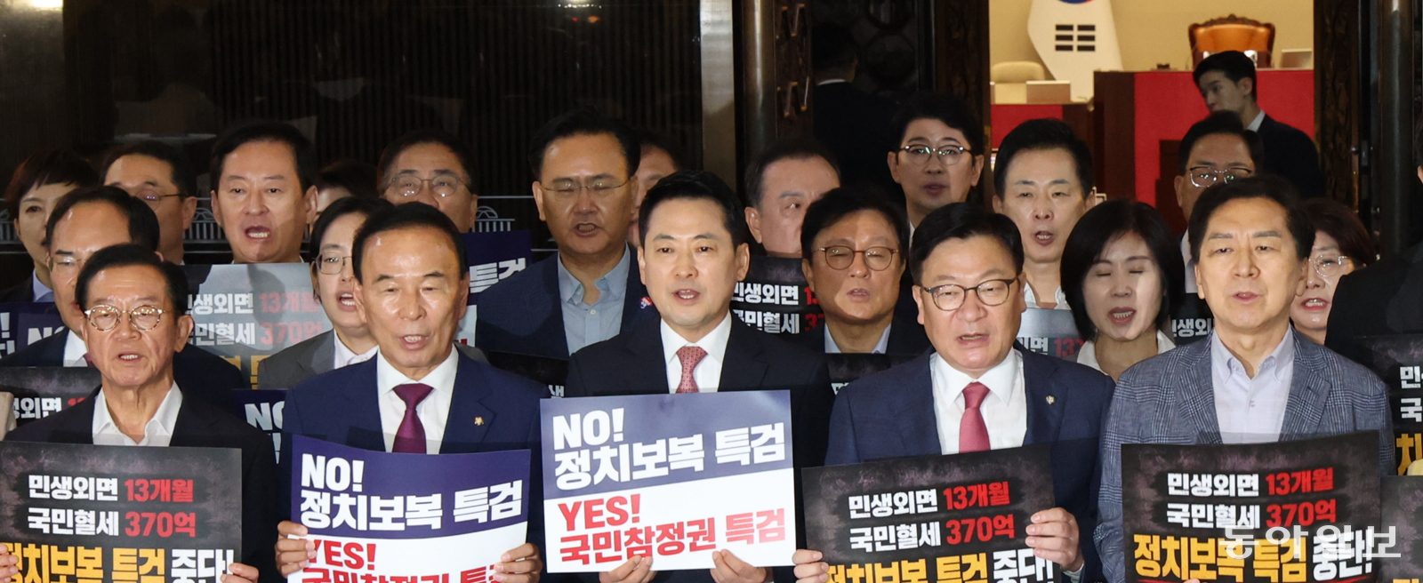 국민의힘 장동혁 대표와 정점식 원내대표가 20일 오후 서울 여의도 국회 로텐더홀에서 손팻말을 들고 더불어민주당 2차종합특검법 강행처리를 규탄하고 있다. 2026.7.20 이훈구 기자 ufo@donga.com