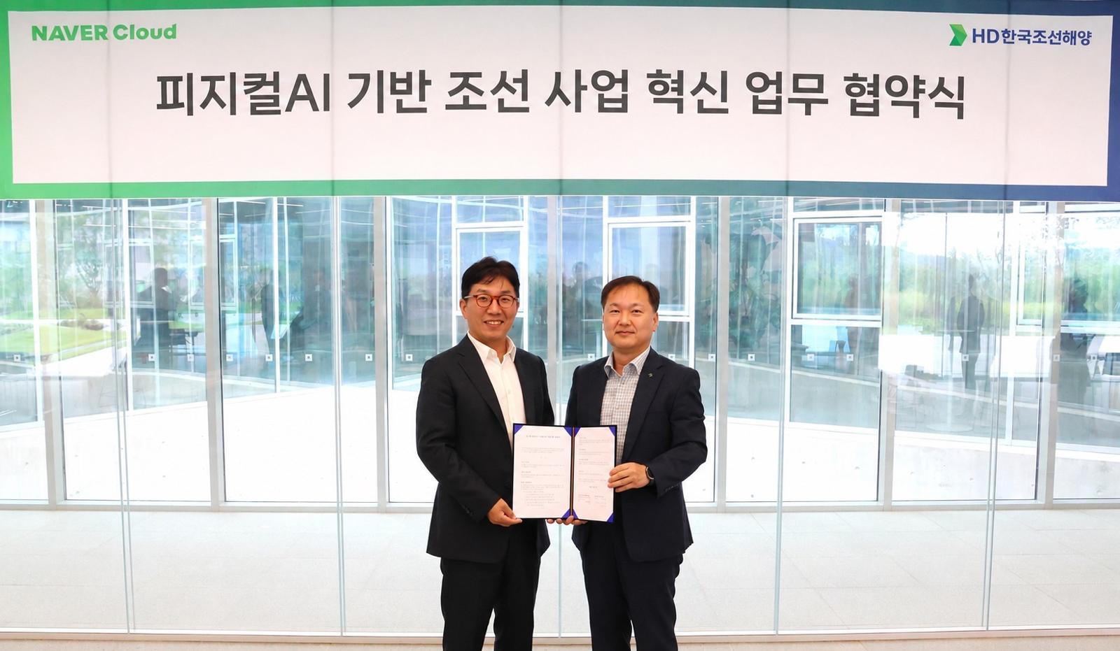 조선소에 ‘피지컬 AI’ 입힌다… HD현대·네이버클라우드 맞손