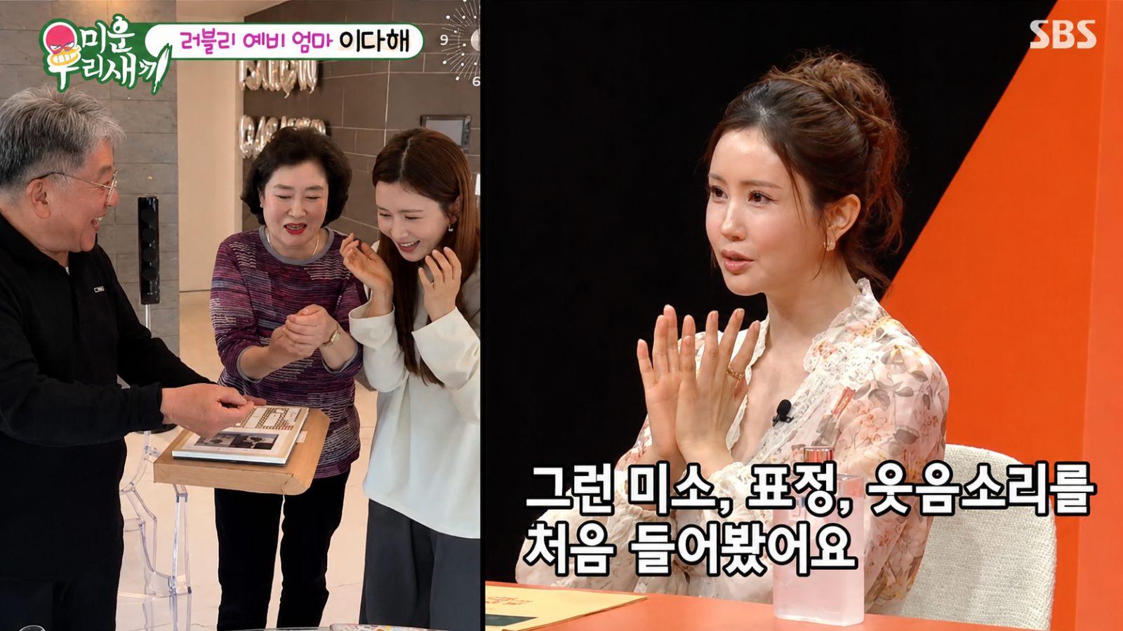 배우 이다해가 임신 18주 차 근황과 첫째 딸의 태몽을 공개했다. SBS ‘미운 우리 새끼’ 화면