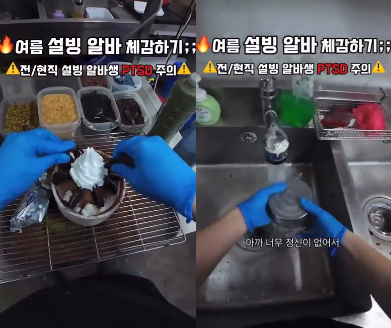 “장갑 하나로 식재료 만지고 배수구 청소?”…설빙 알바 영상 논란
