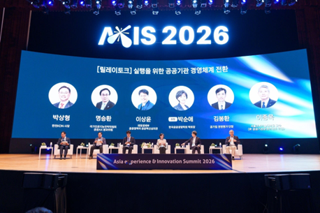 AXIS2026 대한민국 공공컨퍼런스 릴레이 토크 현장. 한국능률협회컨설팅 제공