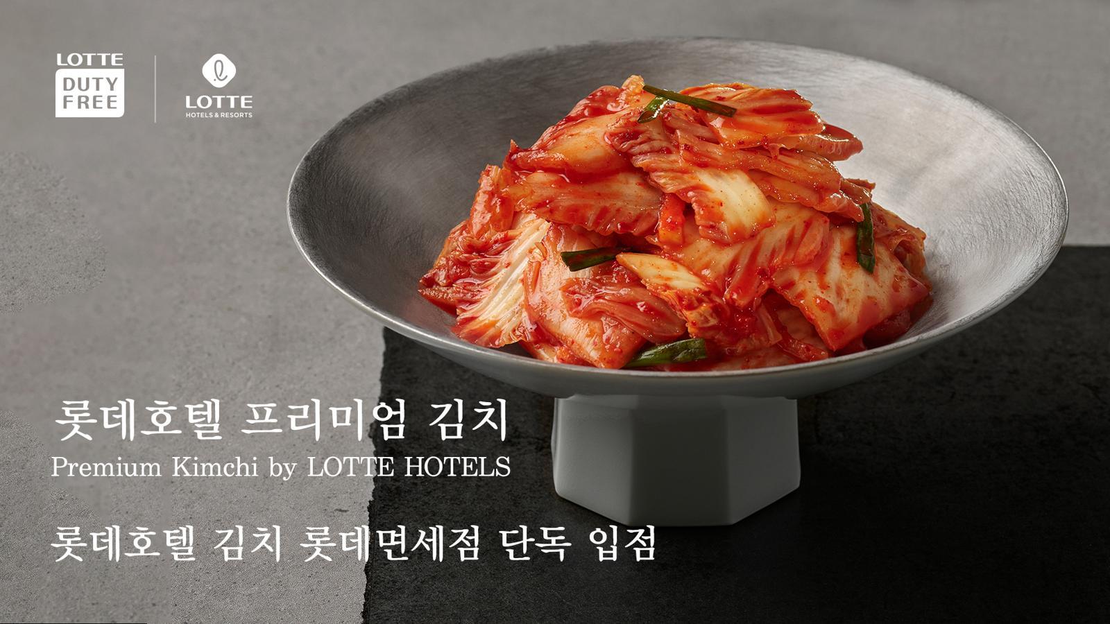 “여행길에 챙기는 호텔김치”… 면세점 입점으로 글로벌 판로 넓힌다