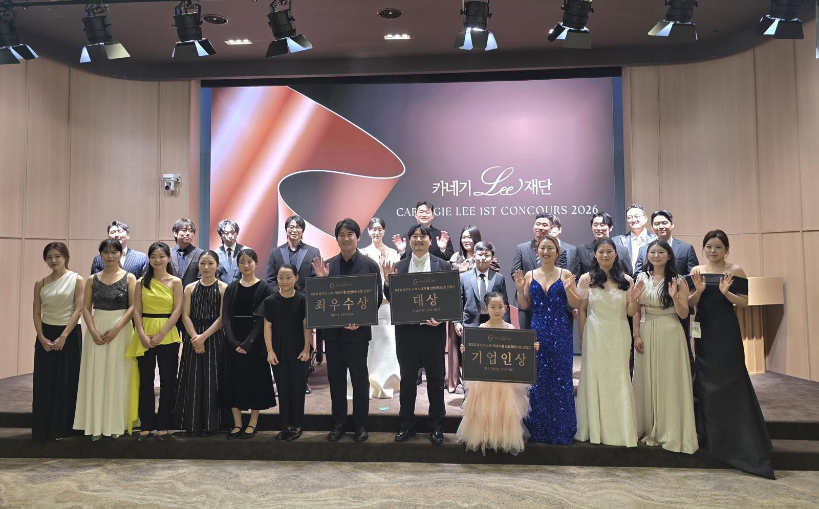 카네기LEE재단, ‘제1회 신인 아티스트 콩쿠르’ 개최