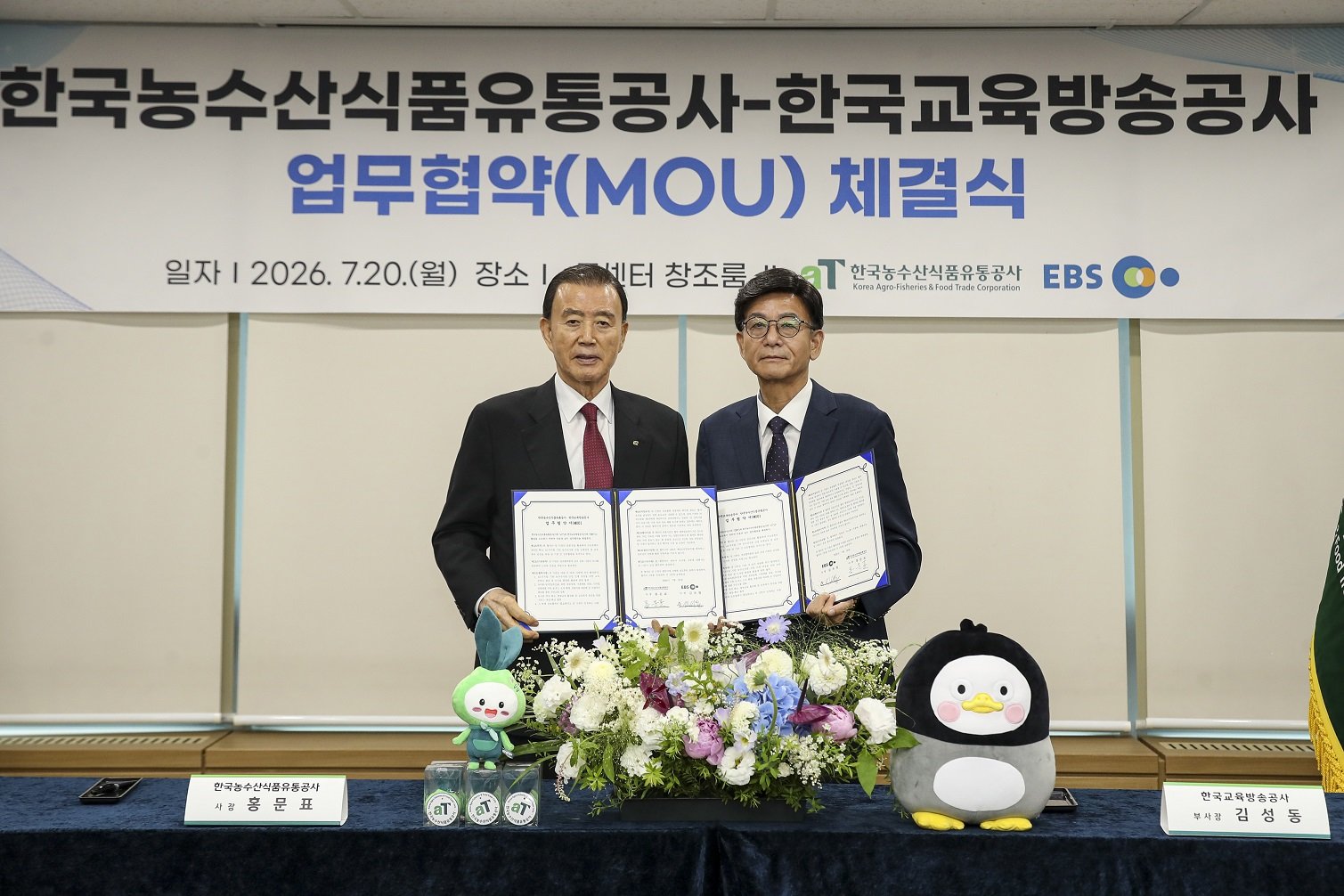 aT·EBS, 농수산식품산업 인재 육성 및 농어촌 교육 확대 맞손