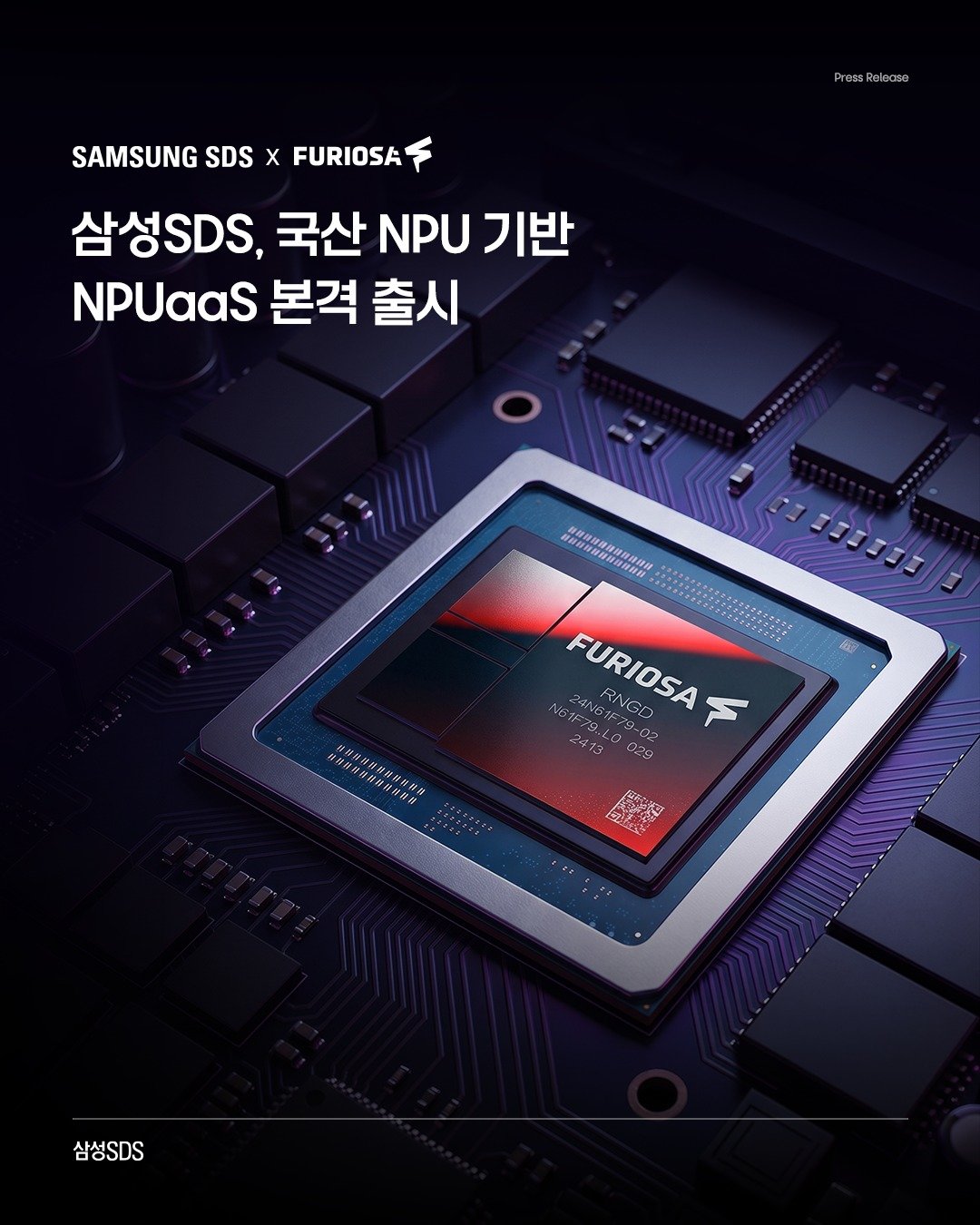 삼성SDS, 국산 신경망처리장치(NPU) 기반 클라우드 서비스 출시
