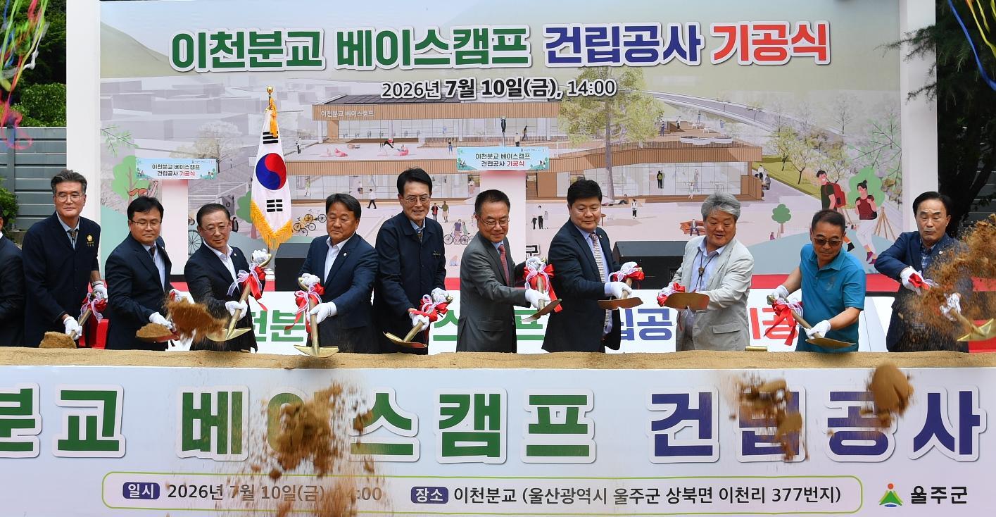 영남알프스 베이스캠프 공사 첫삽