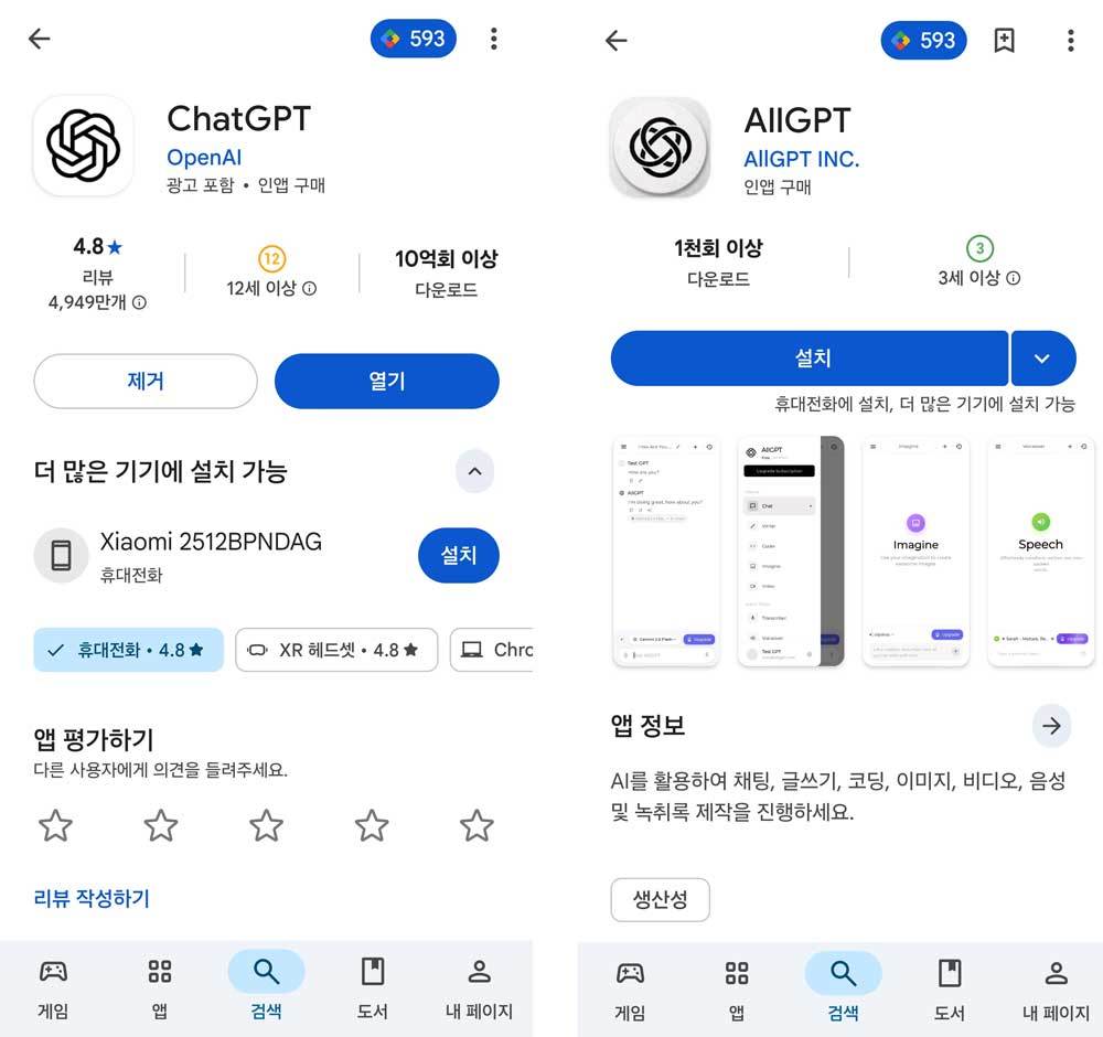가짜 GPT가 있다고? 유사 AI 서비스 주의보