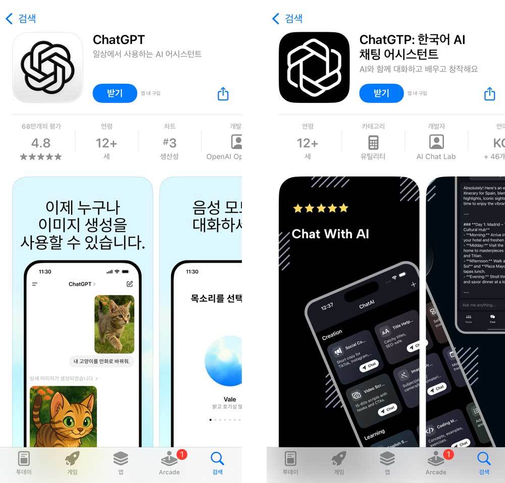 애플 앱스토어에서 검색되는ChatGPT(왼쪽)와 ChatGTP(오른쪽) / 출처=IT동아