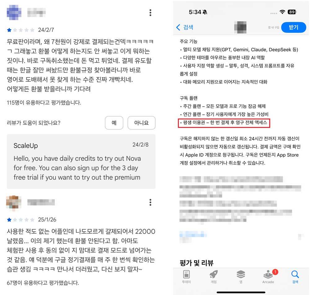유사 AI 서비스는 앱 마켓 리뷰(왼쪽)에 부정적 의견이 달린 경우가 많으며, 구독 플랜에 ‘평생(영구) 이용권이 있는 경우도 많다 / 출처=IT동아
