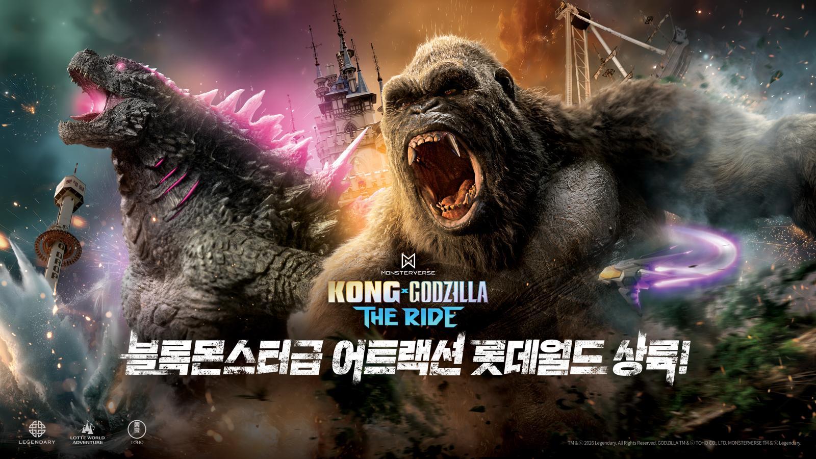 콩X고질라 더 라이드. 롯데월드 제공