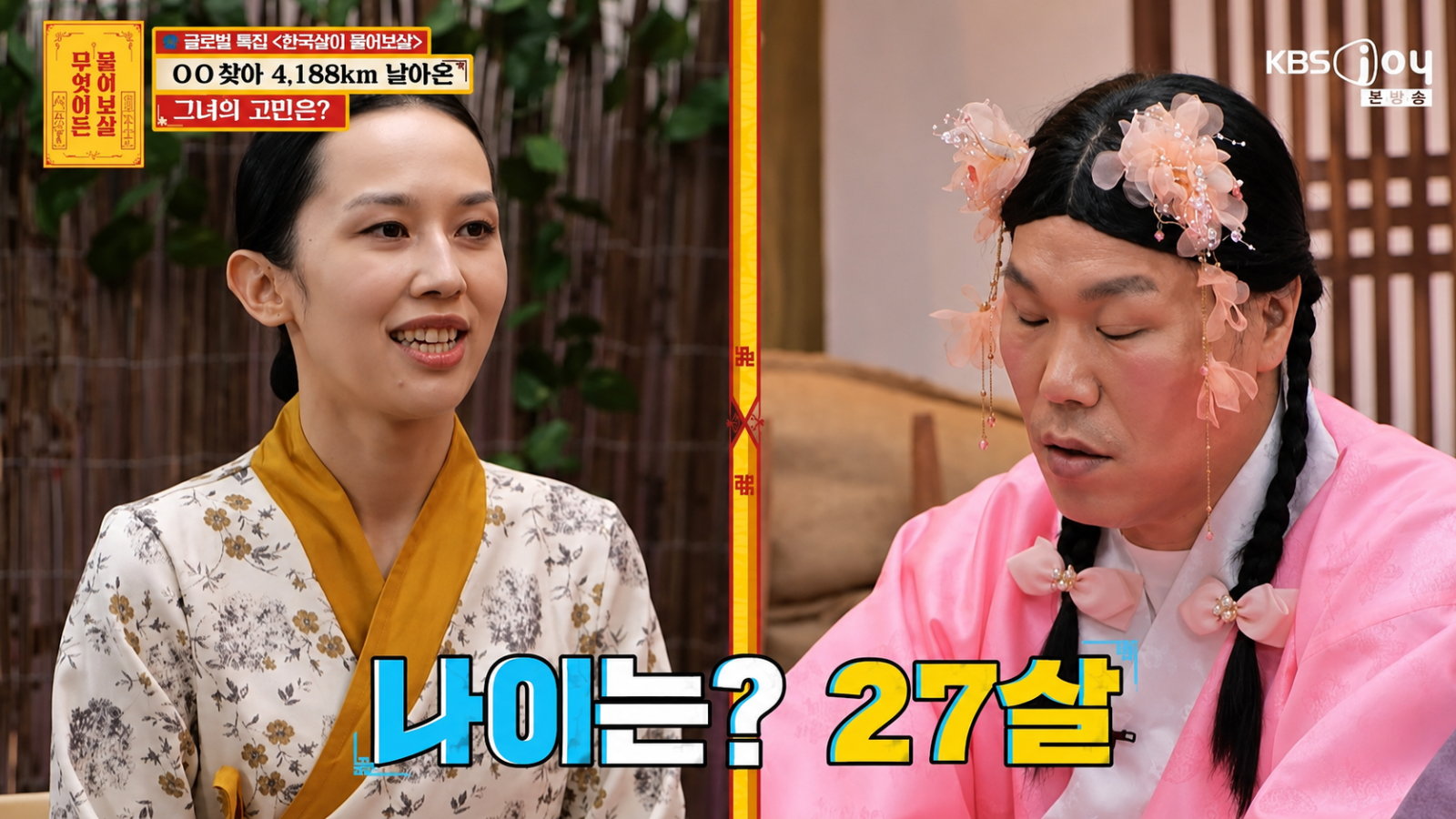 카자흐스탄 출신 유학생이 데이팅 앱에서 겪은 황당한 경험을 공개했다. KBS Joy ‘무엇이든 물어보살’ 화면