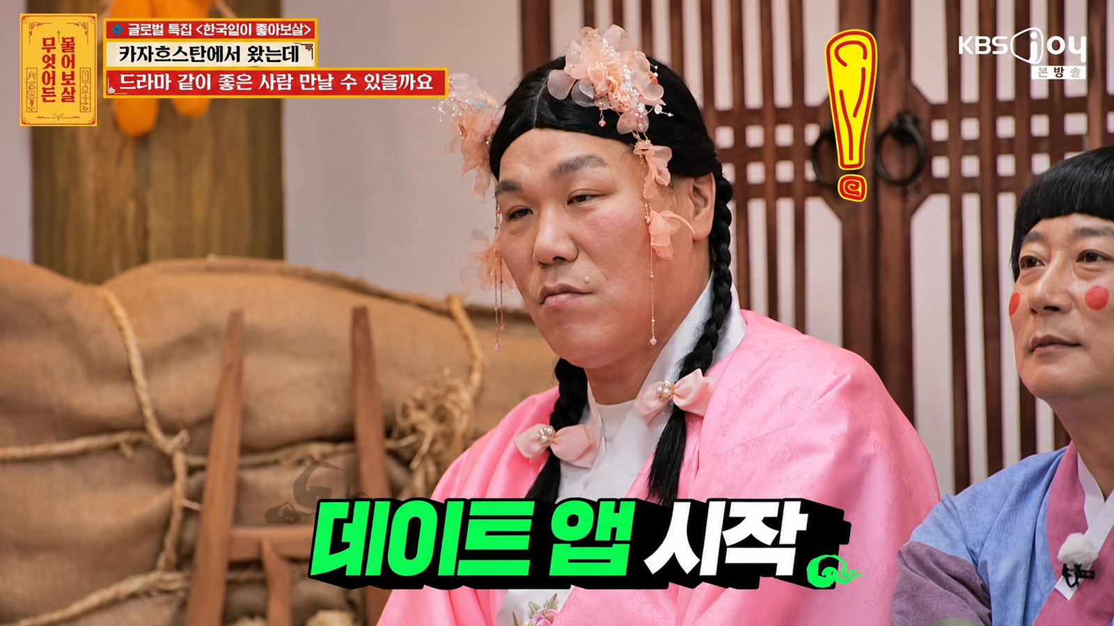 카자흐스탄 출신 유학생이 데이팅 앱에서 겪은 황당한 경험을 공개했다. KBS Joy ‘무엇이든 물어보살’ 화면