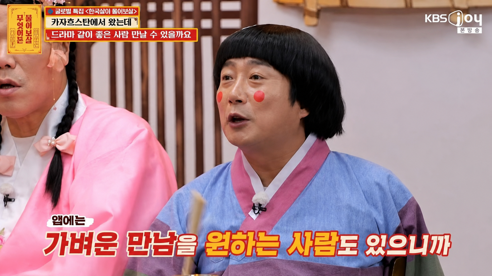 카자흐스탄 출신 유학생이 데이팅 앱에서 겪은 황당한 경험을 공개했다. KBS Joy ‘무엇이든 물어보살’ 화면