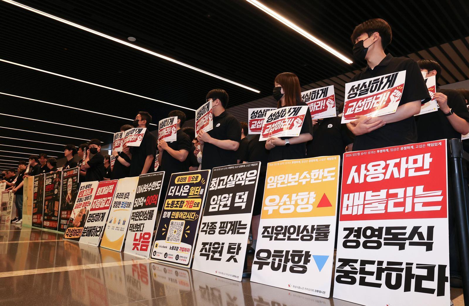 카카오뱅크 노조, 오는 31일 전일 파업한다