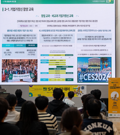 KU창업클럽 5기 온보딩 데이 현장. 건국대학교 제공