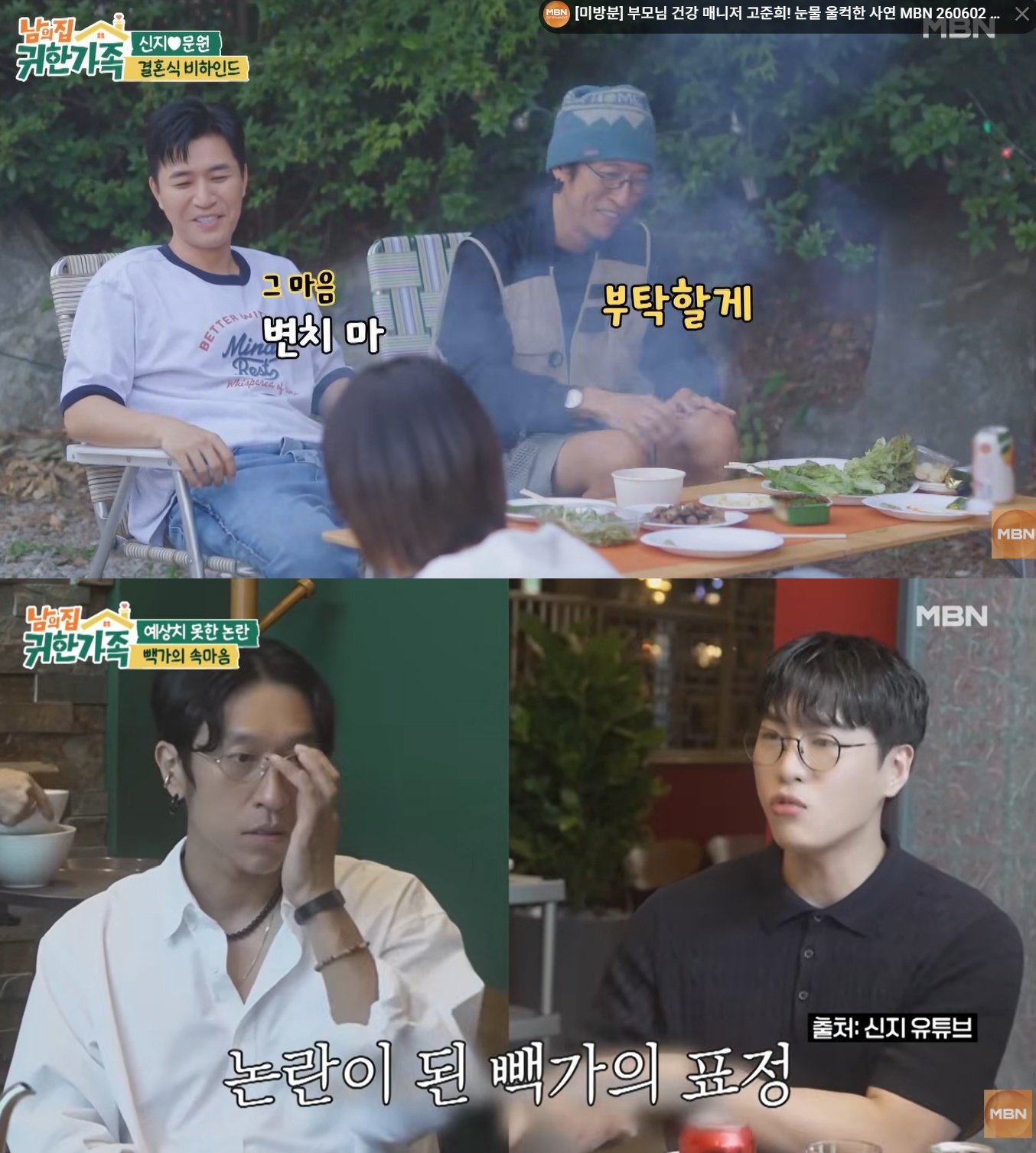 빽가, 신지 남편 문원에 당부 “부탁한다…진짜다”
